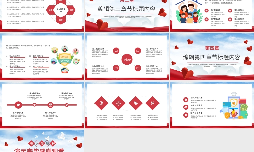 红色简约奋进新征程保险守护稳稳的幸福PPT模板.pptx