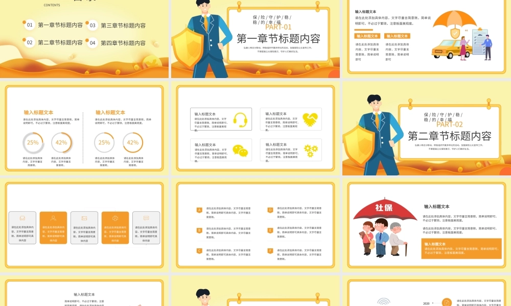黄色简约奋进新征程保险守护稳稳的幸福PPT模板.pptx