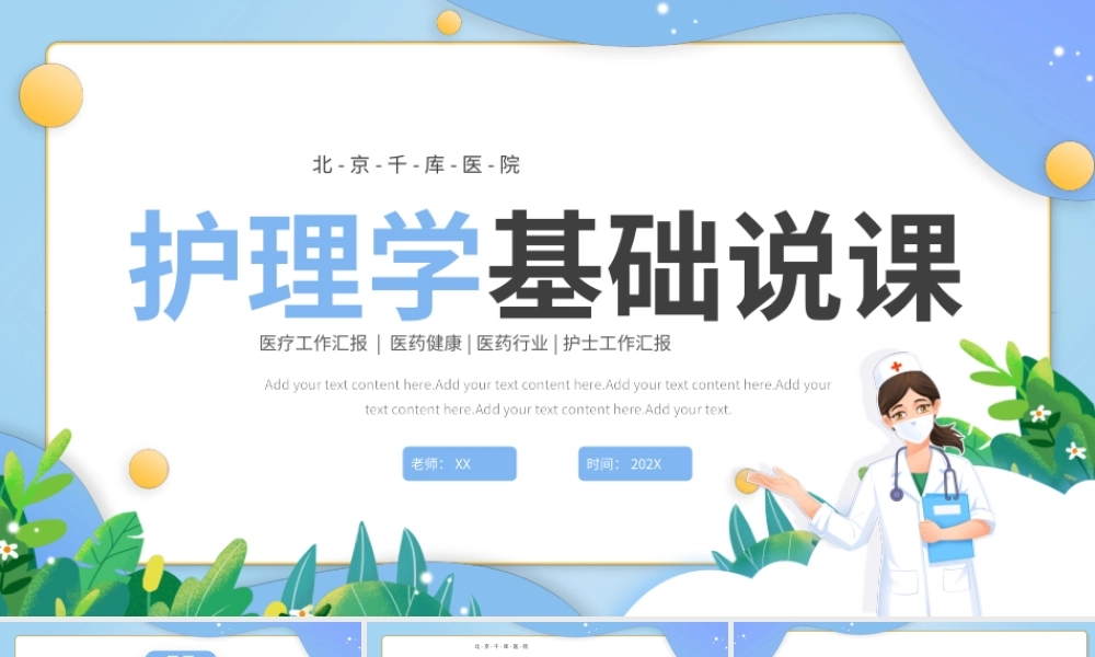 蓝色卡通护理学基础说课PPT模板.pptx