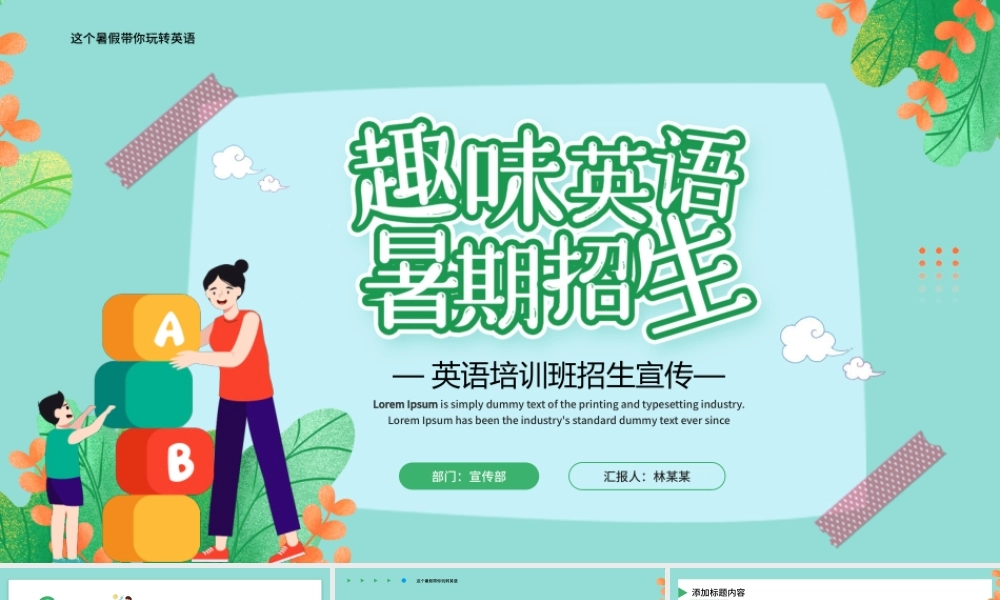绿色卡通风暑假英语培训班招生宣传PPT模板.pptx