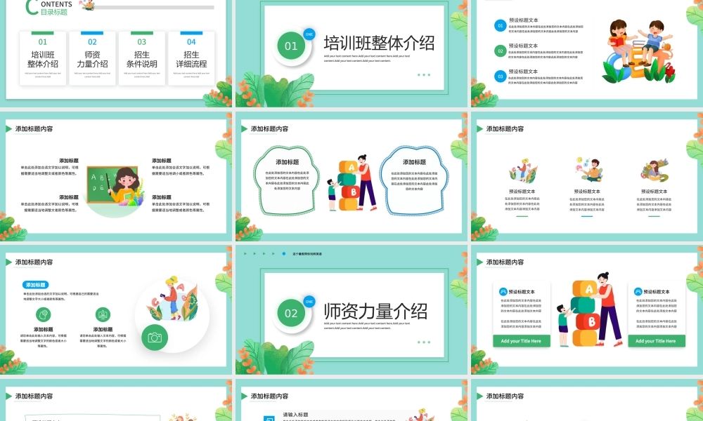 绿色卡通风暑假英语培训班招生宣传PPT模板.pptx