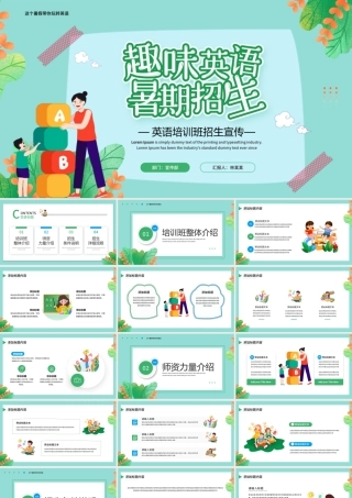 绿色卡通风暑假英语培训班招生宣传PPT模板.pptx