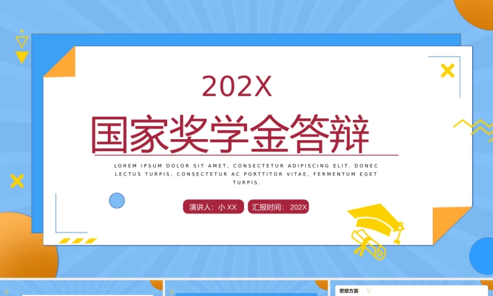 蓝色简约稳重学生国家奖学金申请答辩PPT模板宣传PPT动态PPT.pptx