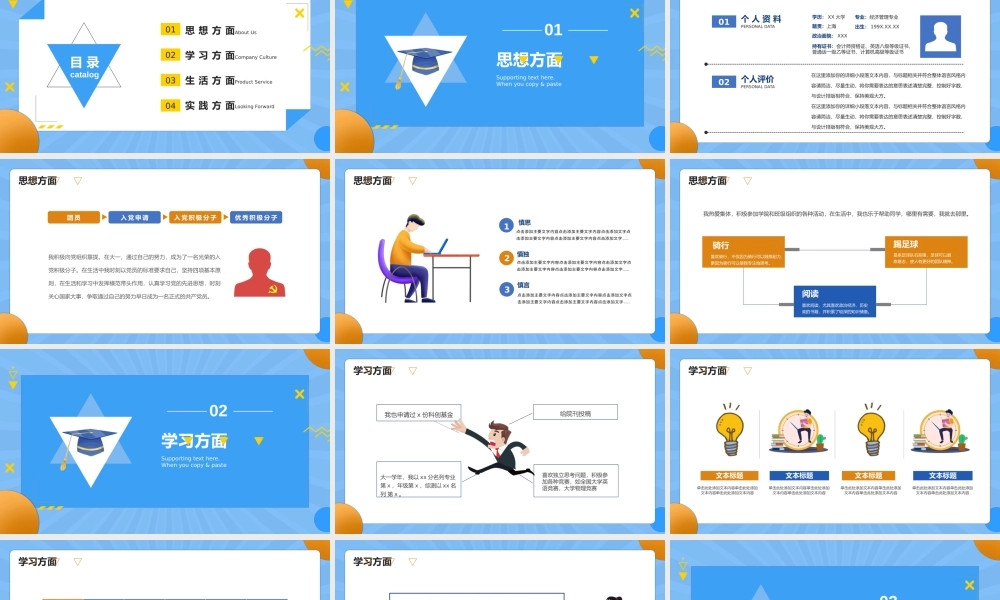 蓝色简约稳重学生国家奖学金申请答辩PPT模板宣传PPT动态PPT.pptx
