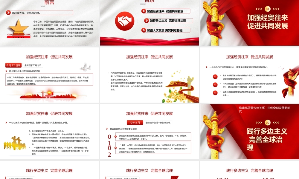 红色深化金砖合作淬炼金砖成色PPT模板.pptx