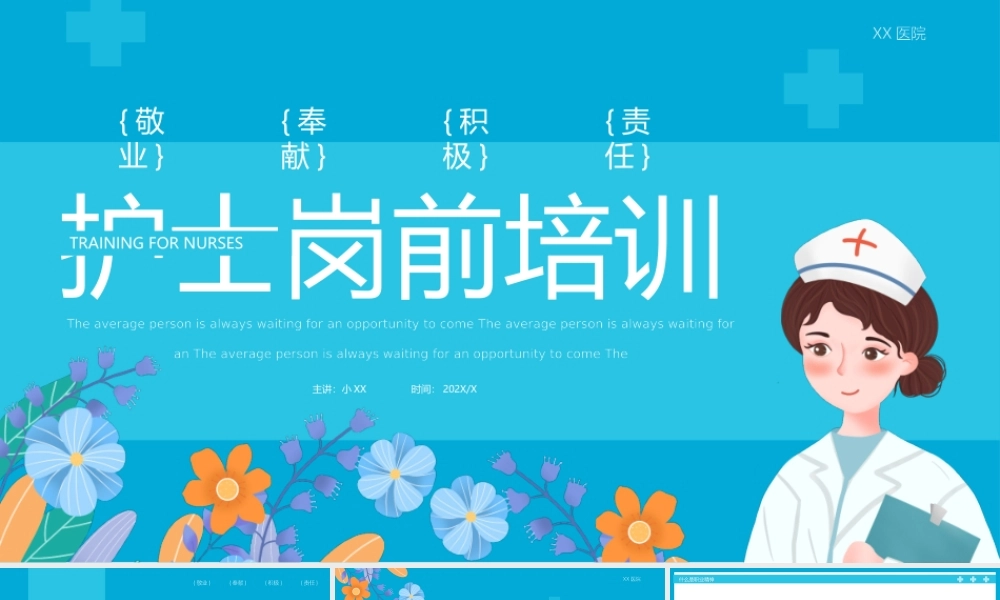 医护人员职业道德培训PPT模板宣传PPT动态PPT.pptx