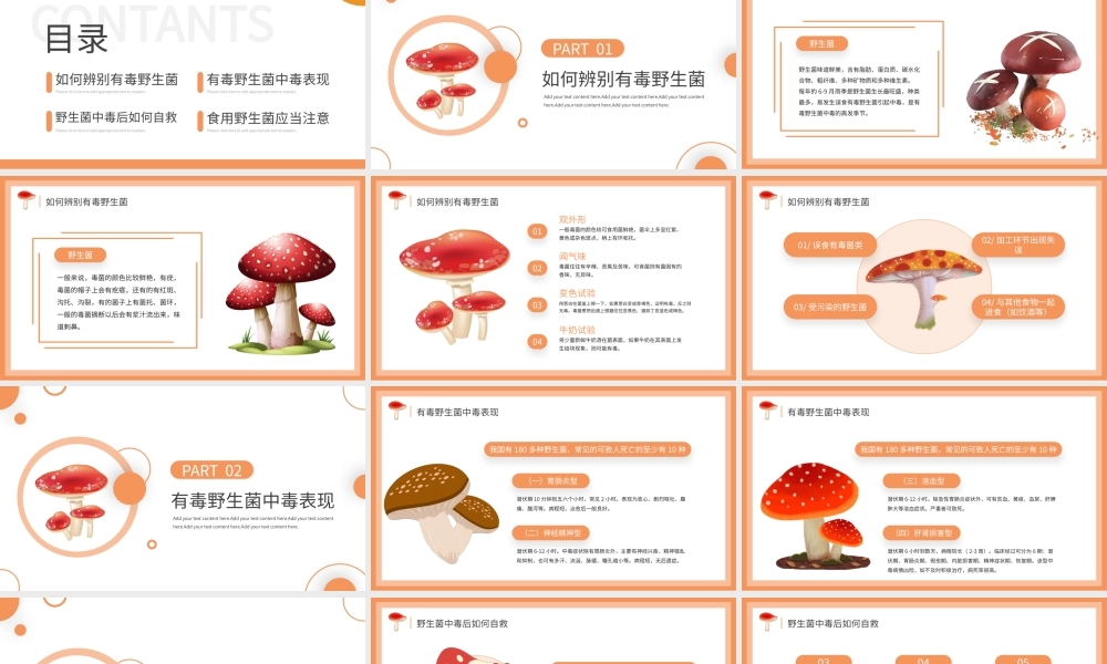 橙色简约预防野生菌中毒安全饮食卫生校园知识教育主题班会PPT模板.pptx