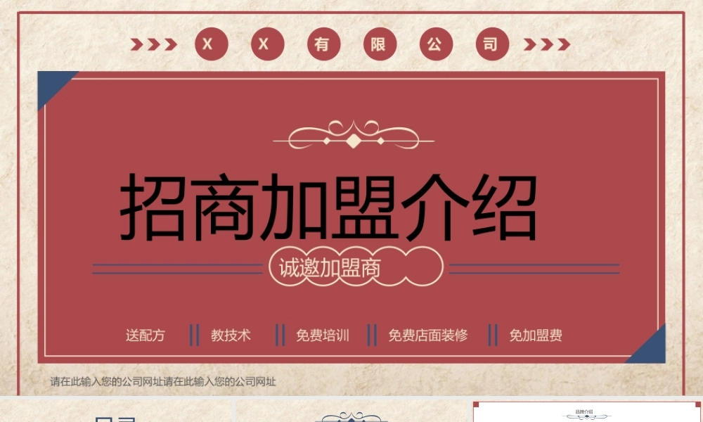 红蓝复古招商加盟介绍动态通用.pptx