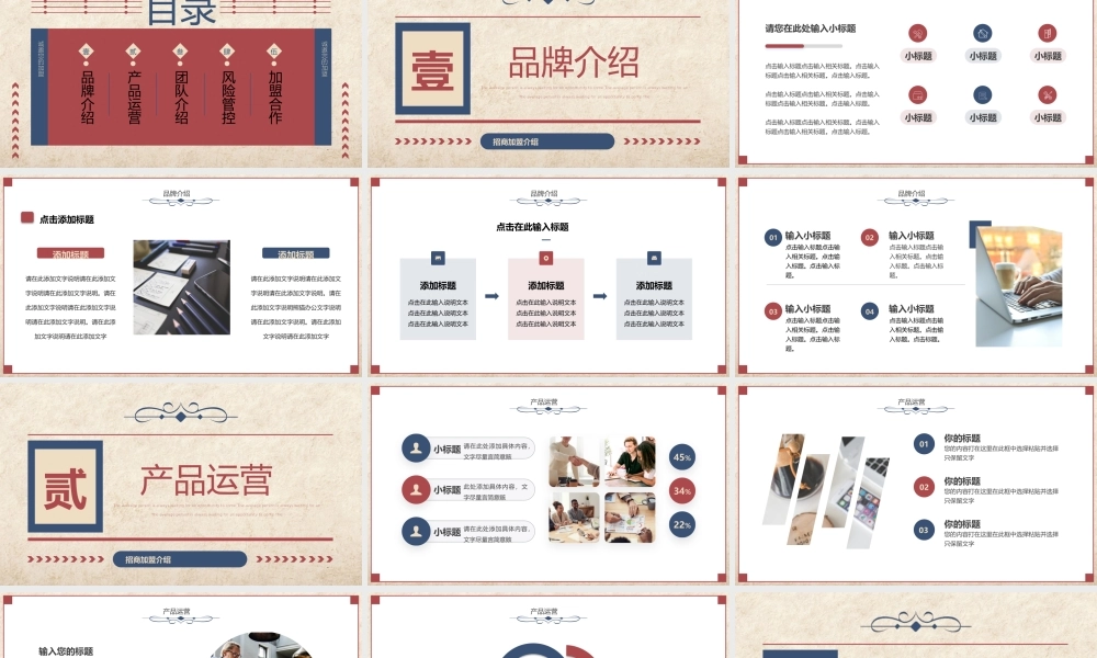 红蓝复古招商加盟介绍动态通用.pptx