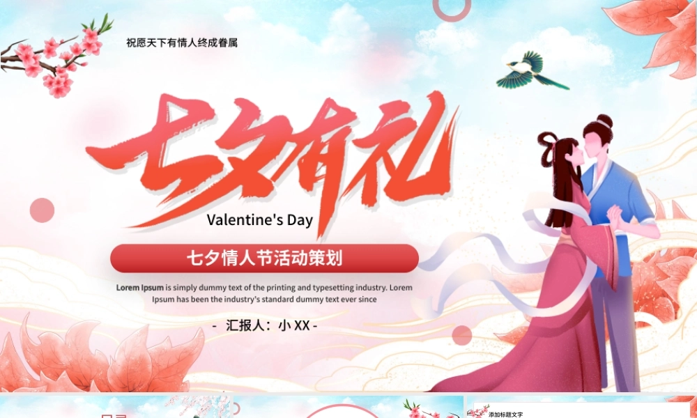 红色中国风七夕情人节活动策划PPT模板.pptx