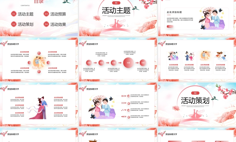 红色中国风七夕情人节活动策划PPT模板.pptx