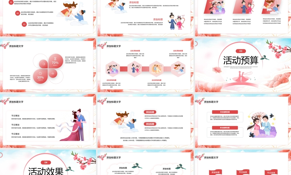 红色中国风七夕情人节活动策划PPT模板.pptx