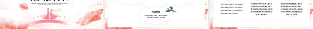 红色中国风七夕情人节活动策划PPT模板.pptx