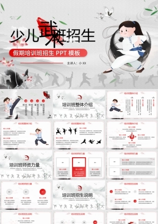 灰色中国风少儿武术班招生PPT通用模板.pptx