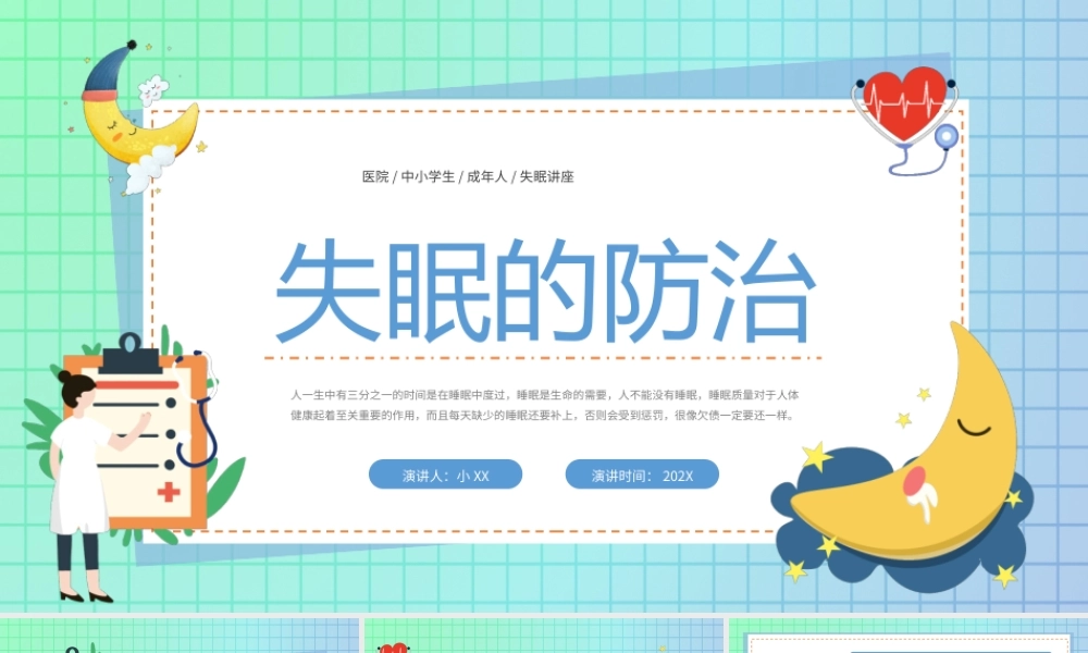 蓝绿色渐变卡通风失眠的防治PPT模板.pptx