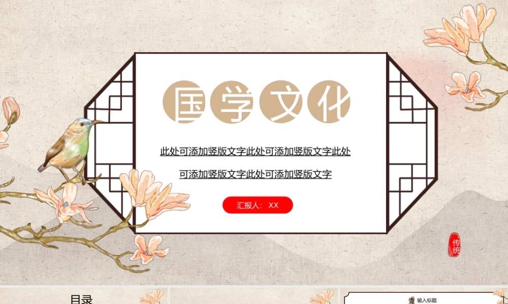 典雅中国风国风文化工作总结PPT模板.pptx