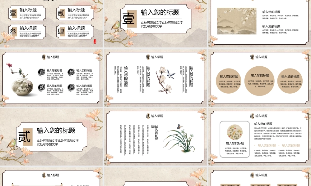 典雅中国风国风文化工作总结PPT模板.pptx