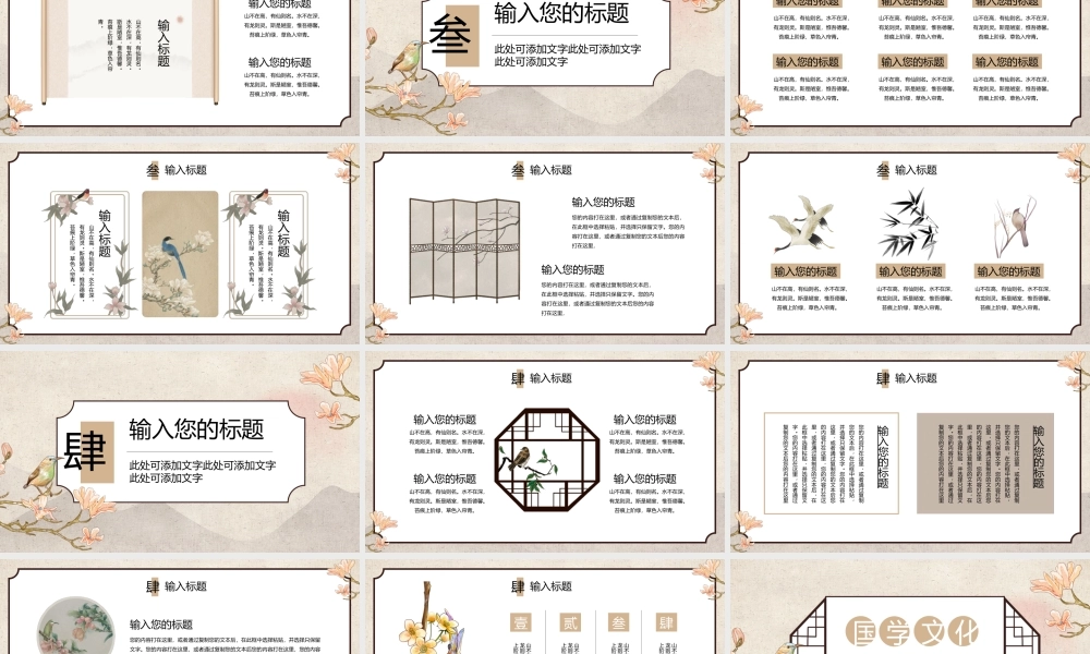 典雅中国风国风文化工作总结PPT模板.pptx