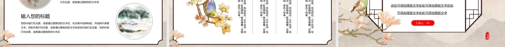 典雅中国风国风文化工作总结PPT模板.pptx