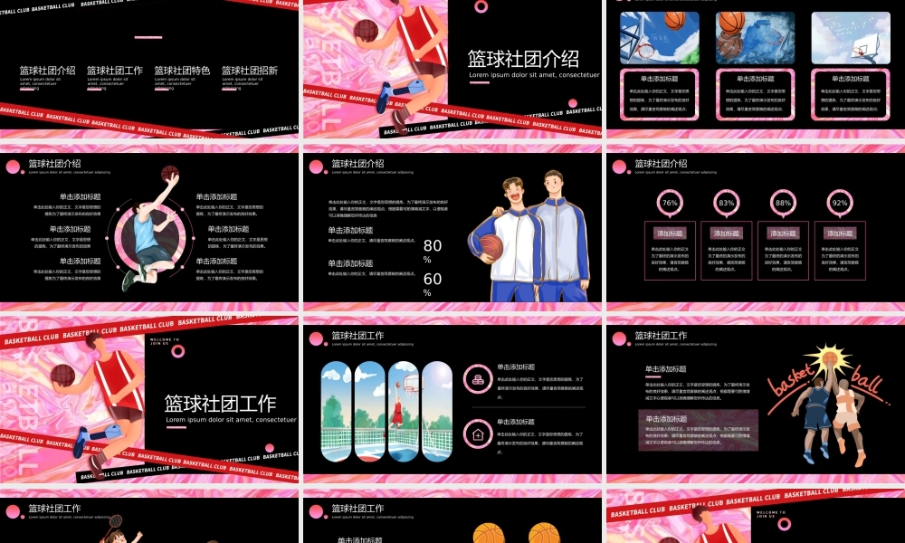 创意镭射渐变校园篮球社团招新PPT模板.pptx