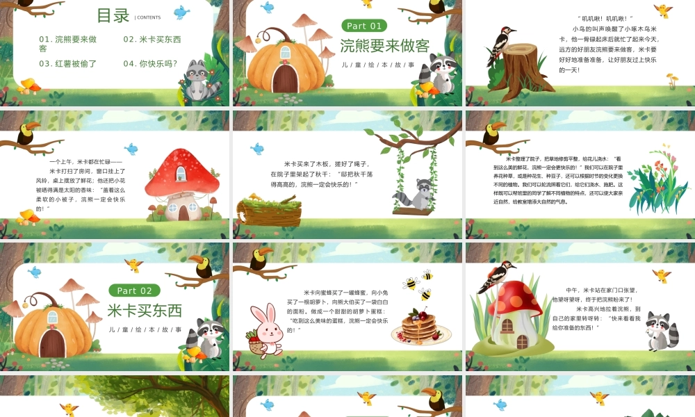 卡通风儿童绘本故事快乐的一天PPT模板.pptx