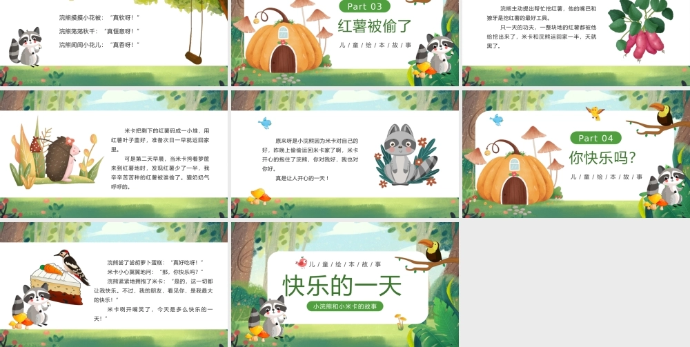 卡通风儿童绘本故事快乐的一天PPT模板.pptx