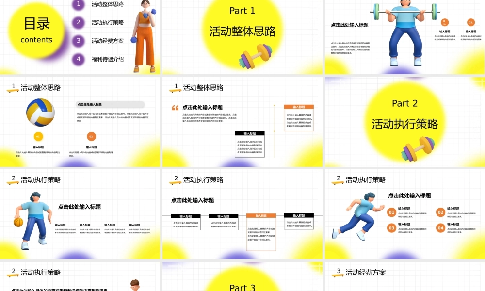 卡通清新减脂季全民健身活动策划PPT模板.pptx
