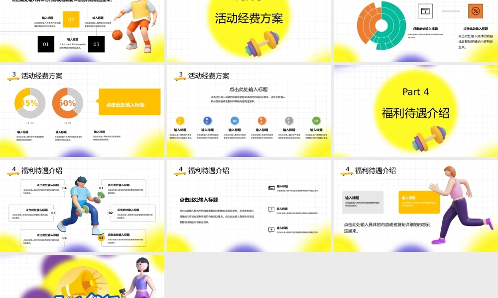 卡通清新减脂季全民健身活动策划PPT模板.pptx