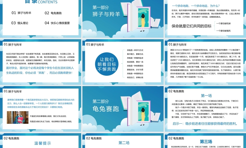 成功无捷径学习需奋斗励志班会PPT.pptx