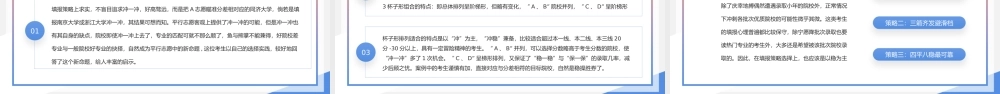 扁平卡通风高考志愿填报技巧培训PPT模板.pptx
