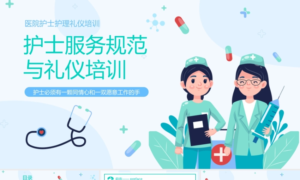蓝绿卡通风护士服务规范与礼仪培训PPT模板.pptx