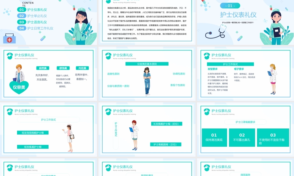蓝绿卡通风护士服务规范与礼仪培训PPT模板.pptx