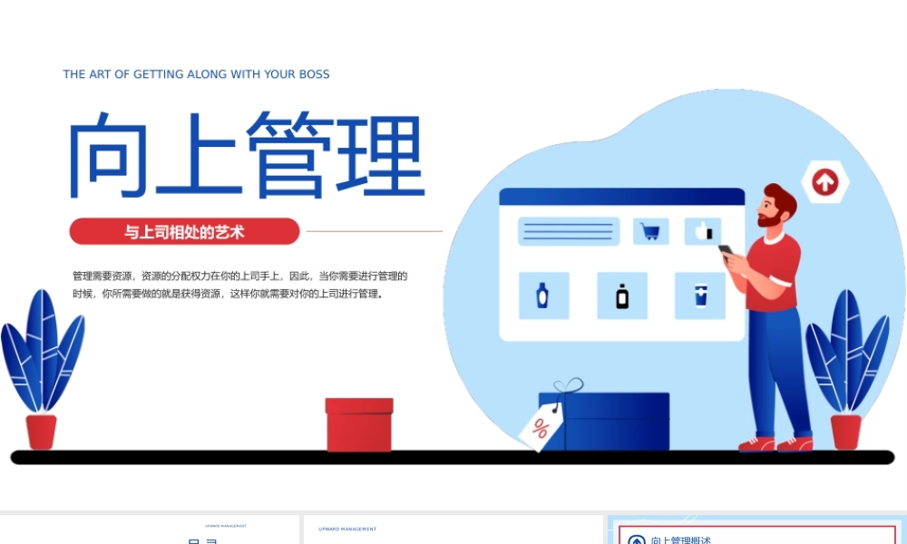 蓝红撞色风向上管理企业培训PPT模板.pptx