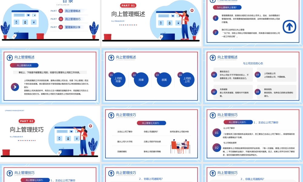 蓝红撞色风向上管理企业培训PPT模板.pptx