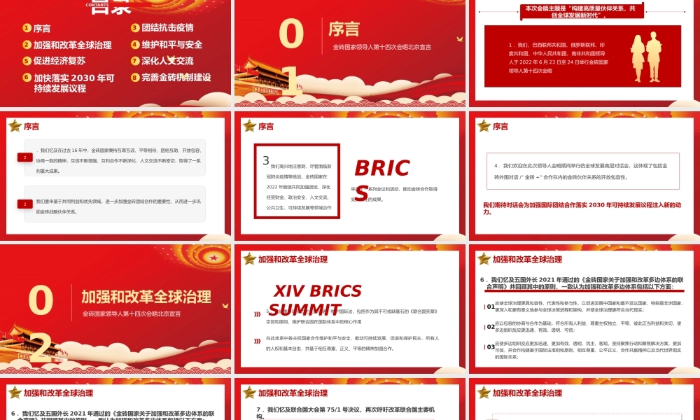 红色金砖国家领导人第十四次会晤北京宣言上PPT模板.pptx