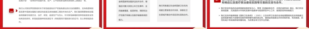 红色金砖国家领导人第十四次会晤北京宣言上PPT模板.pptx