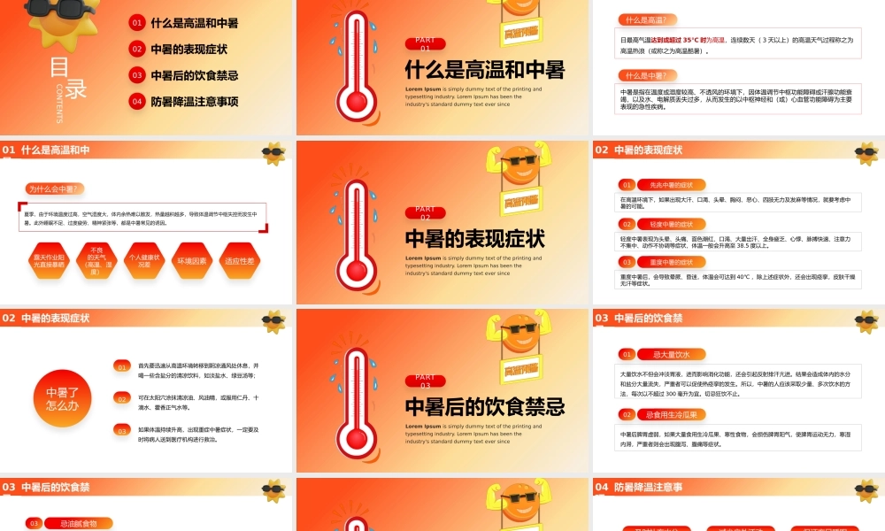 红色夏季防暑降温医疗知识课件PPT模板.pptx