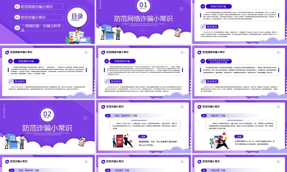 紫色卡通风谨防网络诈骗安全教育PPT模板.pptx