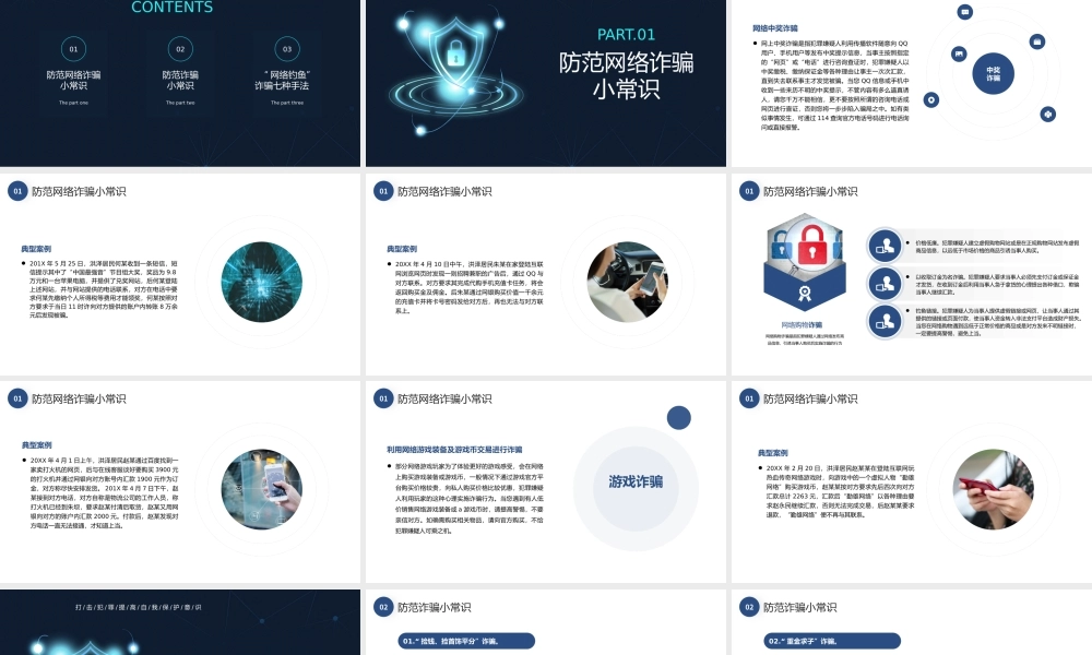 蓝色科技风严厉打击网络诈骗宣讲PPT课件.pptx