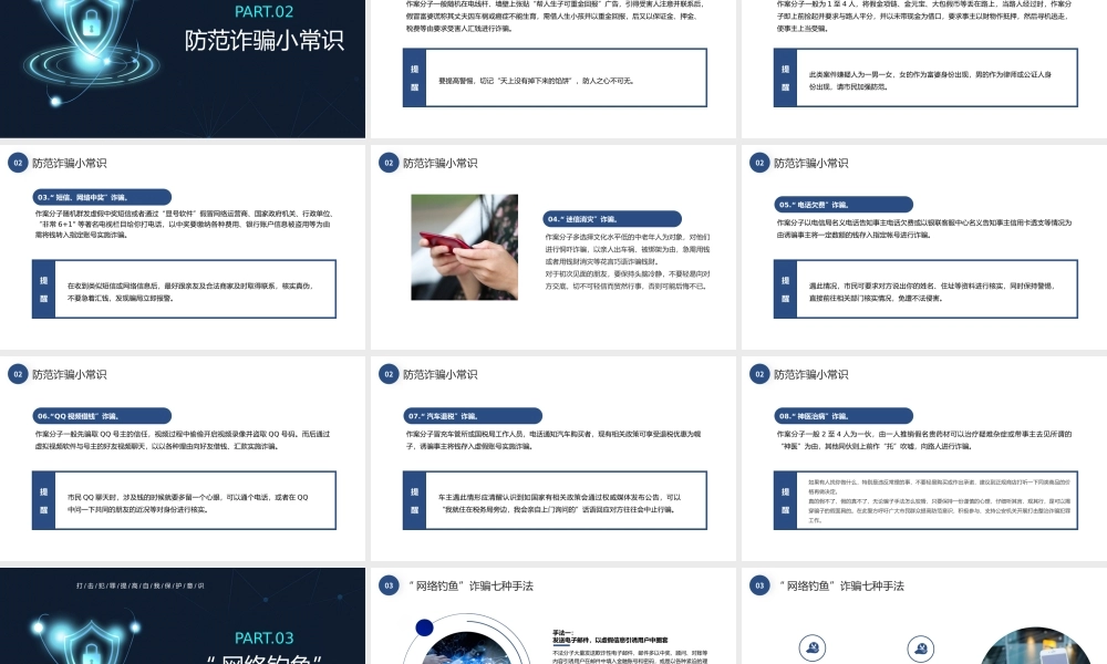 蓝色科技风严厉打击网络诈骗宣讲PPT课件.pptx