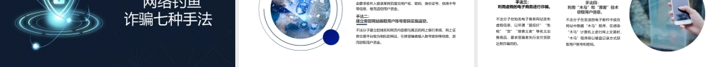 蓝色科技风严厉打击网络诈骗宣讲PPT课件.pptx