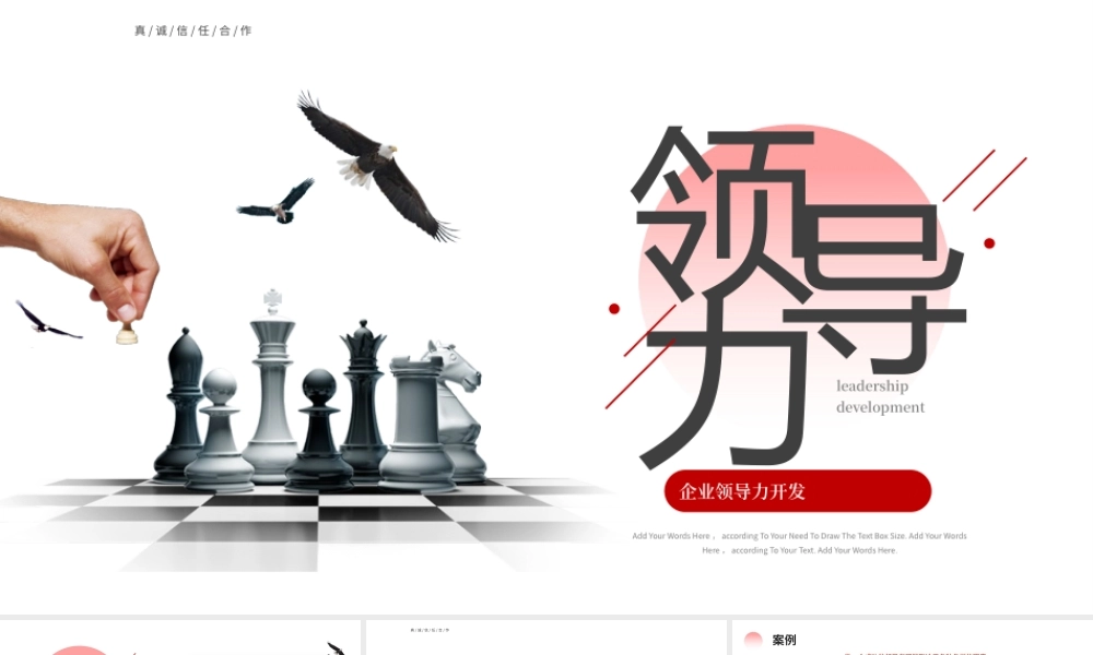 红色商务风领导力开发企业培训PPT模板.pptx