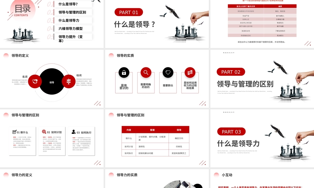 红色商务风领导力开发企业培训PPT模板.pptx