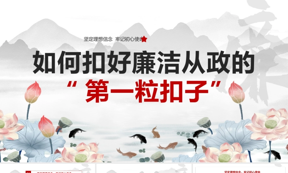 红色简约廉洁从政PPT模板宣传PPT动态PPT.pptx