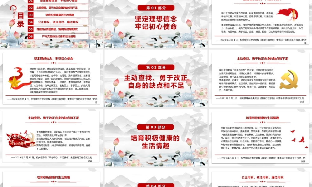 红色简约廉洁从政PPT模板宣传PPT动态PPT.pptx