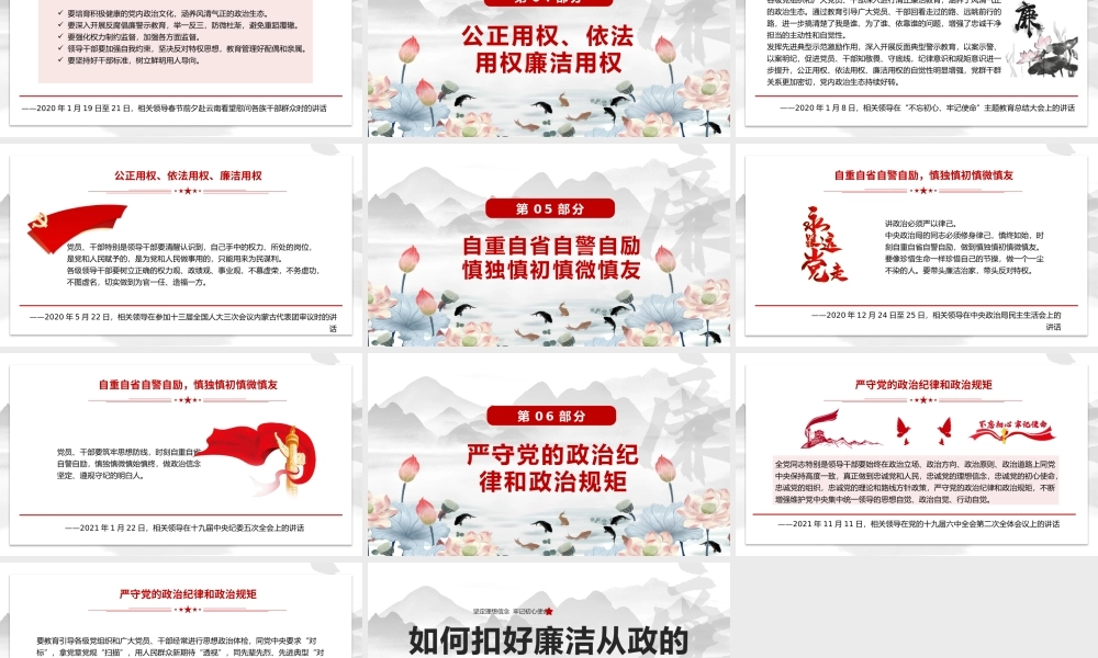 红色简约廉洁从政PPT模板宣传PPT动态PPT.pptx