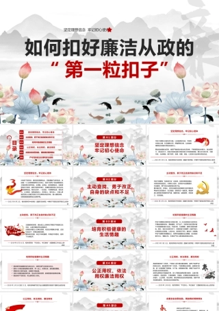 红色简约廉洁从政PPT模板宣传PPT动态PPT.pptx