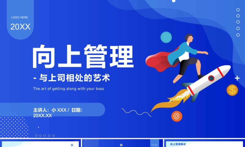 蓝色插画风向上管理公司培训PPT模板.pptx