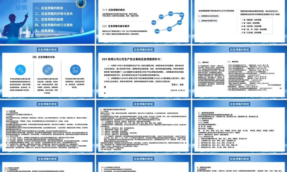 蓝色创意安全生产应急预案PPT模板.pptx