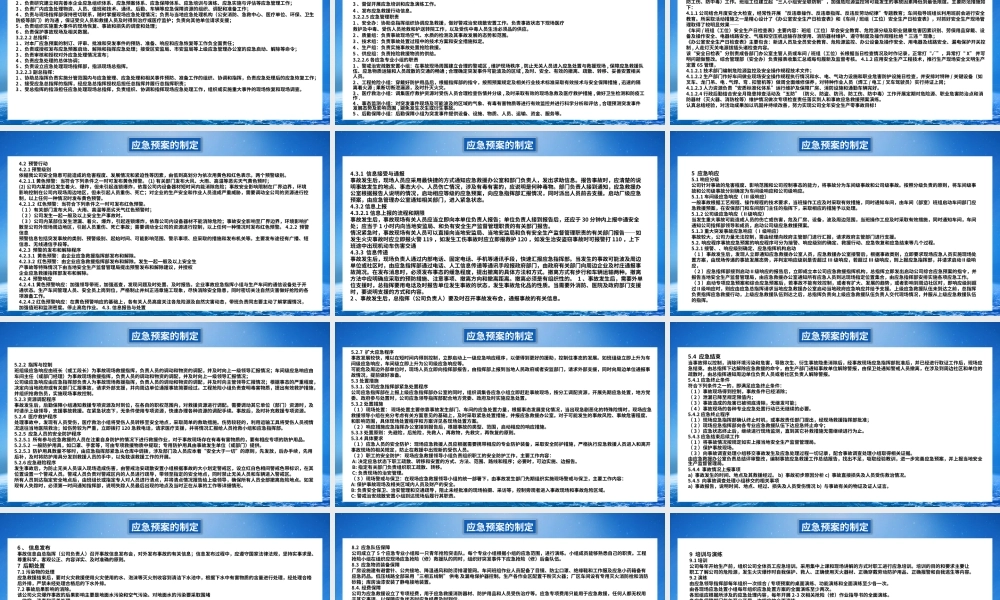 蓝色创意安全生产应急预案PPT模板.pptx